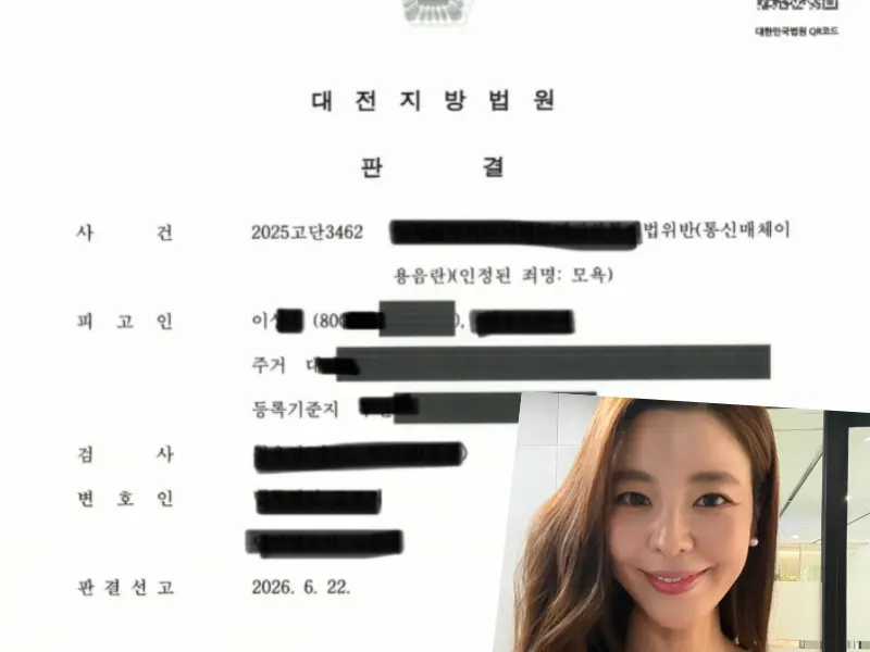 김규리 악플러 징역 1년 실형 판결 공개, 565회 모욕글의 결말