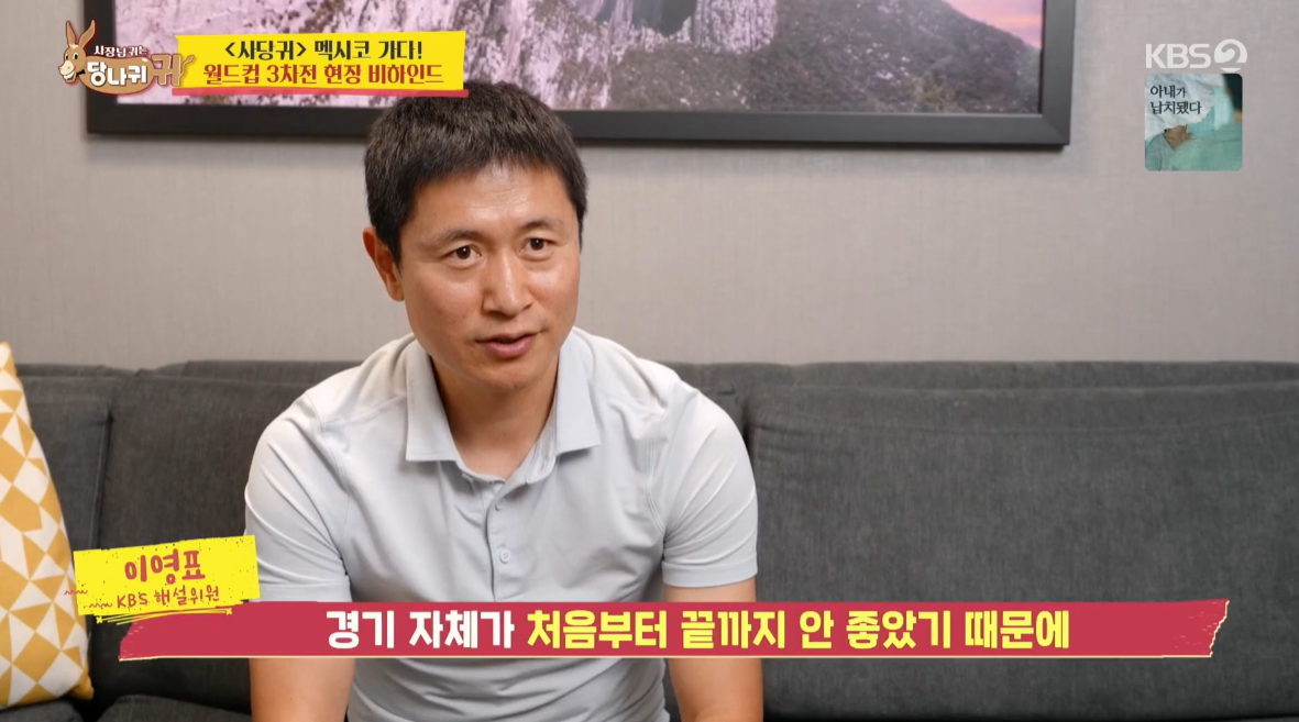 이영표 “10년 중계 중 최고난도” 남아공전 홍명보호 작심 비판