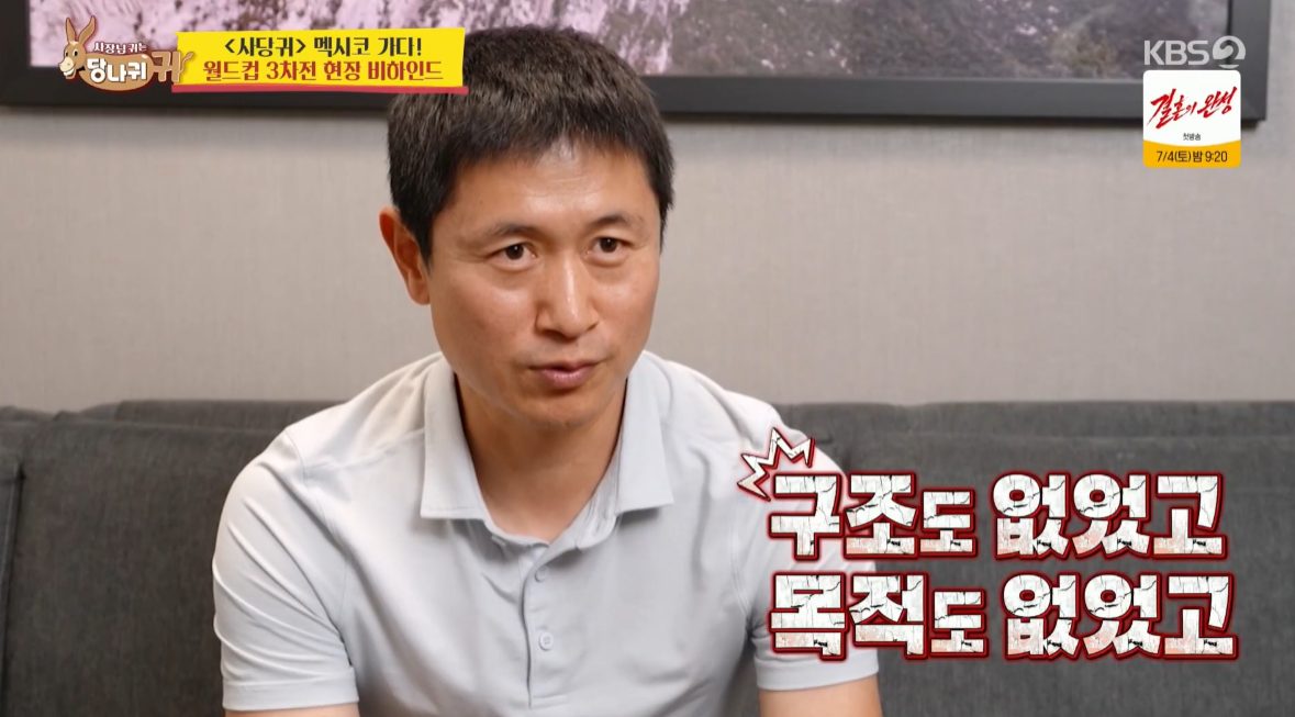 이영표 사당귀 출연 장면