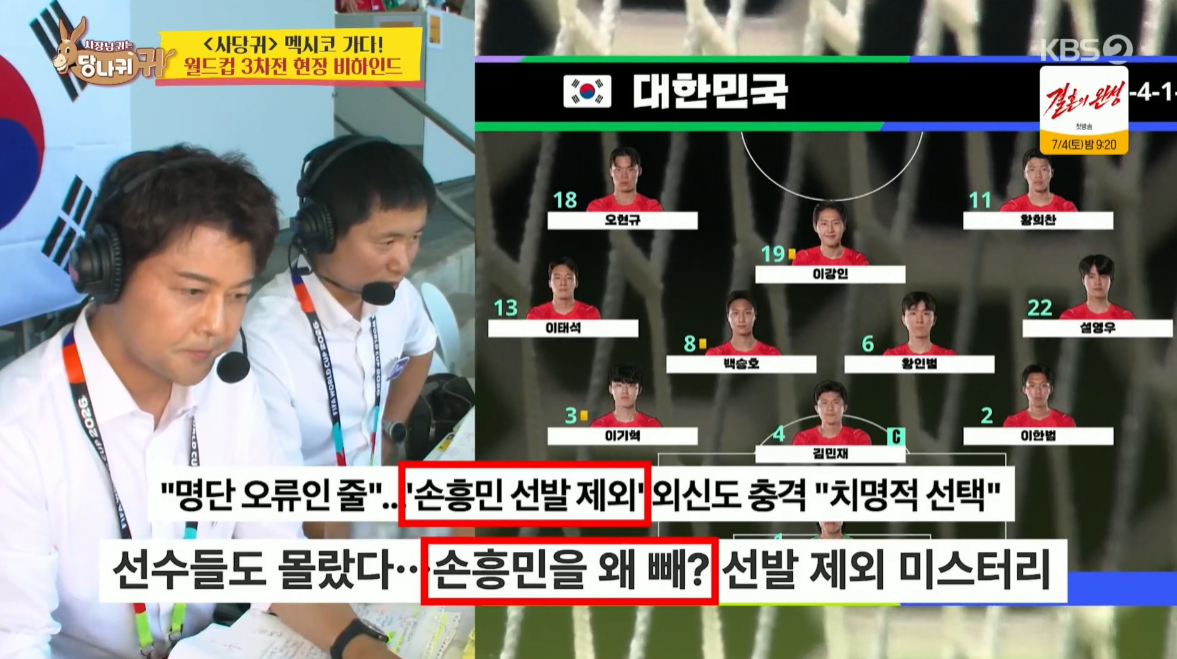 이영표 사당귀 출연 장면
