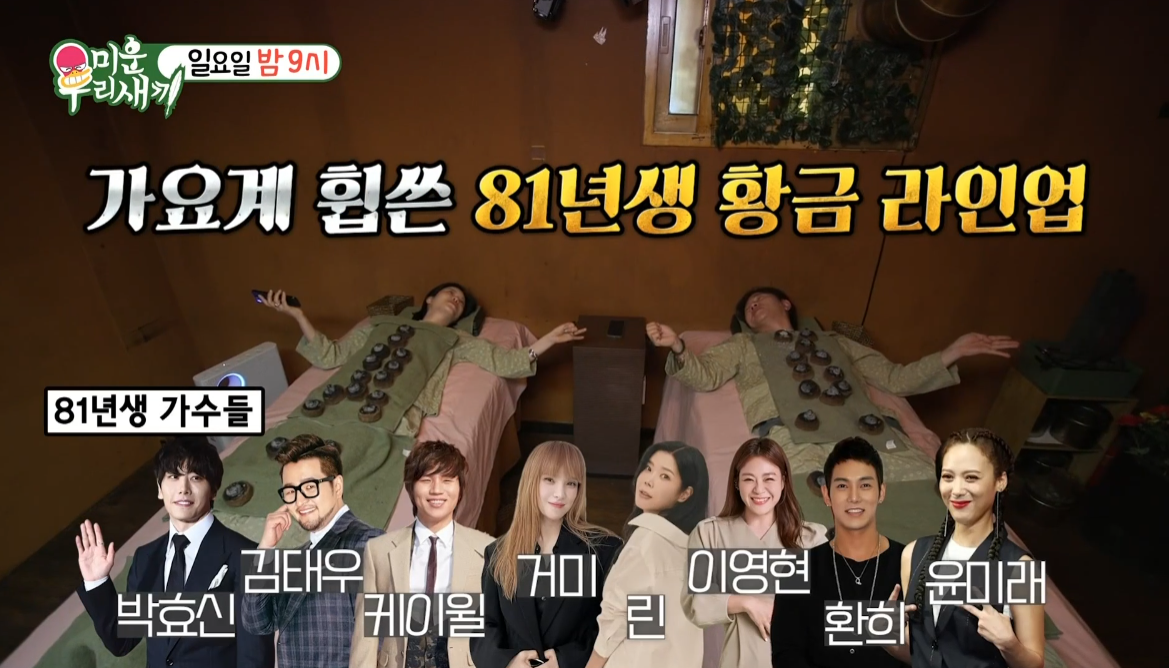 미운우리새끼 방송 장면 캡쳐