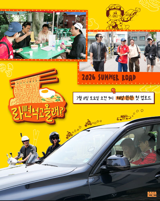 유재석·김남길·윤경호·주지훈, ‘라면 먹고 올래?’ 11일 론칭