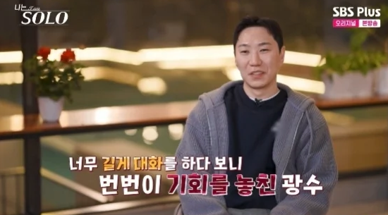 나는솔로