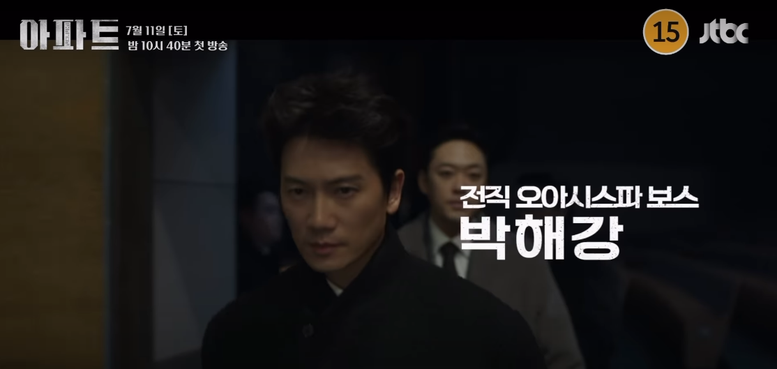 JTBC 새 토일드라마 아파트