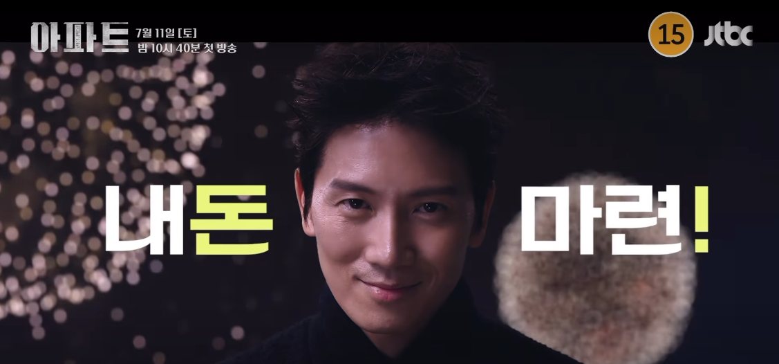 지성 ‘아파트’ 178억 장충금 노린 가짜결혼 사기극