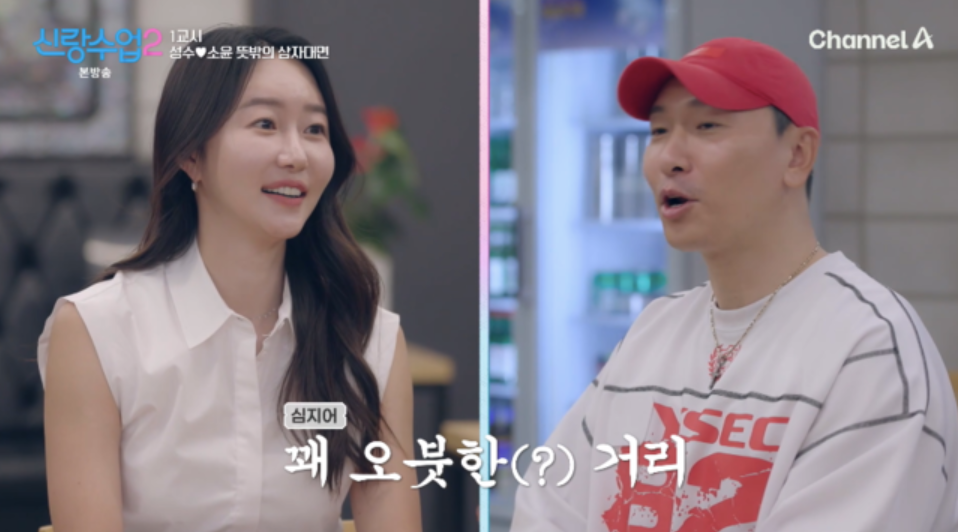 채널A 신랑수업2