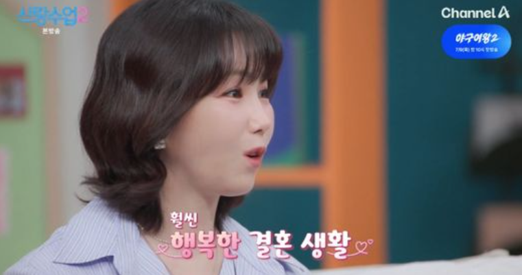 채널A '신랑수업2’