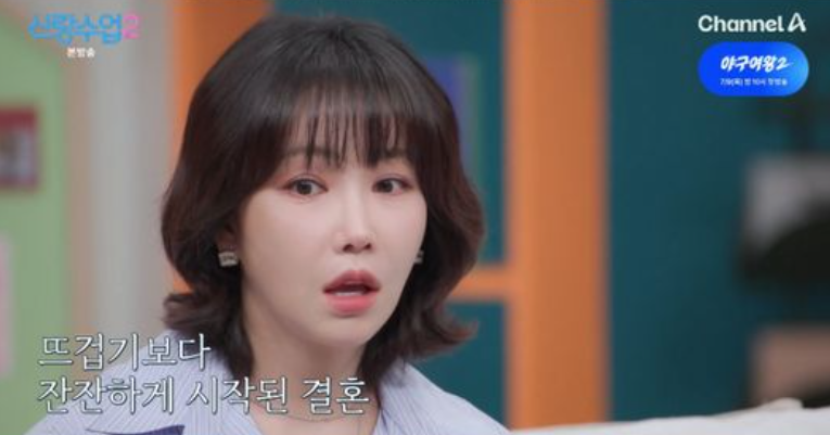 채널A '신랑수업2’
